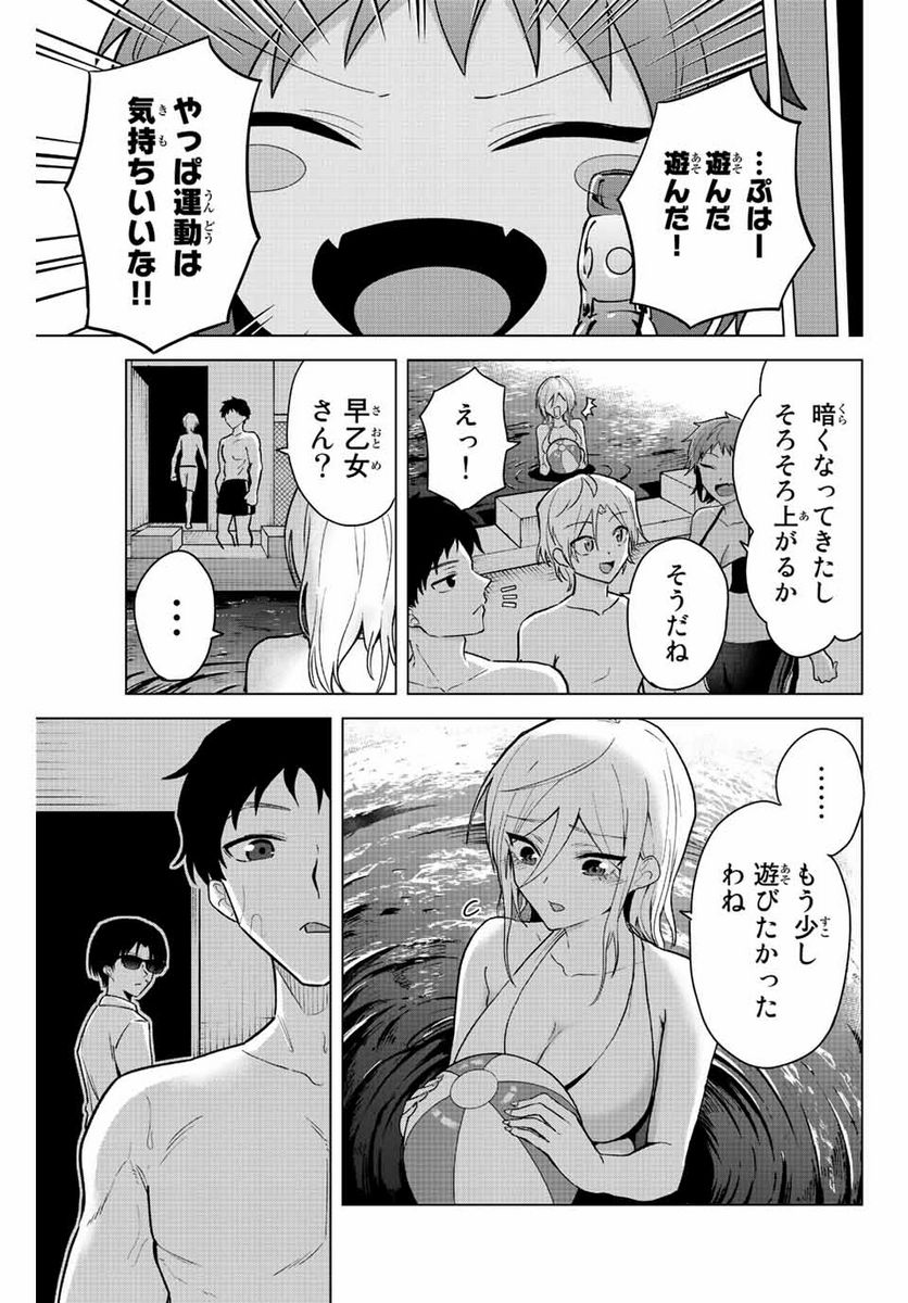 早乙女さんにはもうデスゲームしかない - 第20話 - Page 7