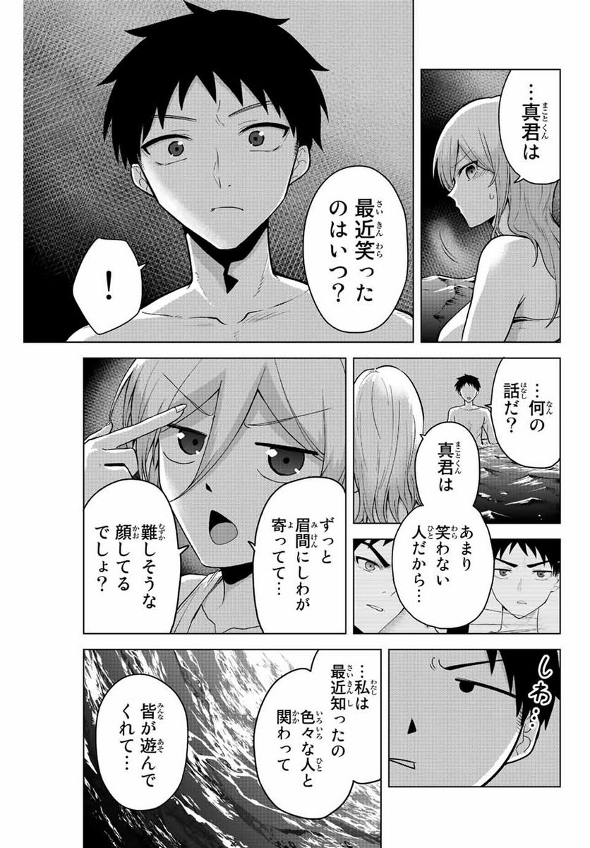 早乙女さんにはもうデスゲームしかない - 第21話 - Page 5