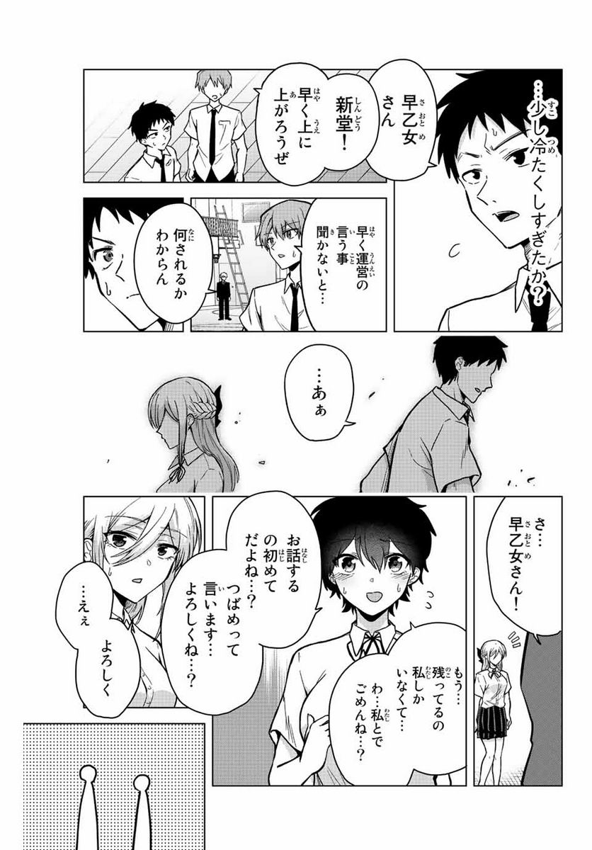 早乙女さんにはもうデスゲームしかない - 第25話 - Page 7