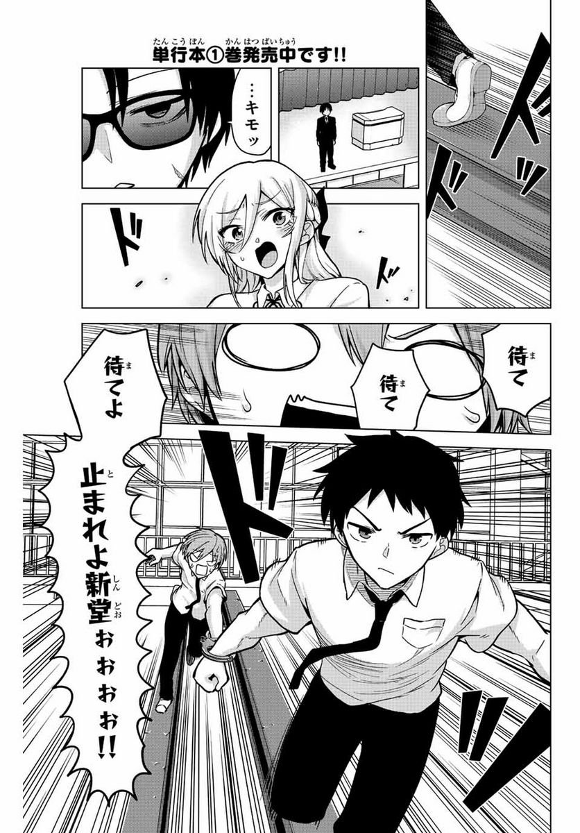 早乙女さんにはもうデスゲームしかない - 第26話 - Page 1