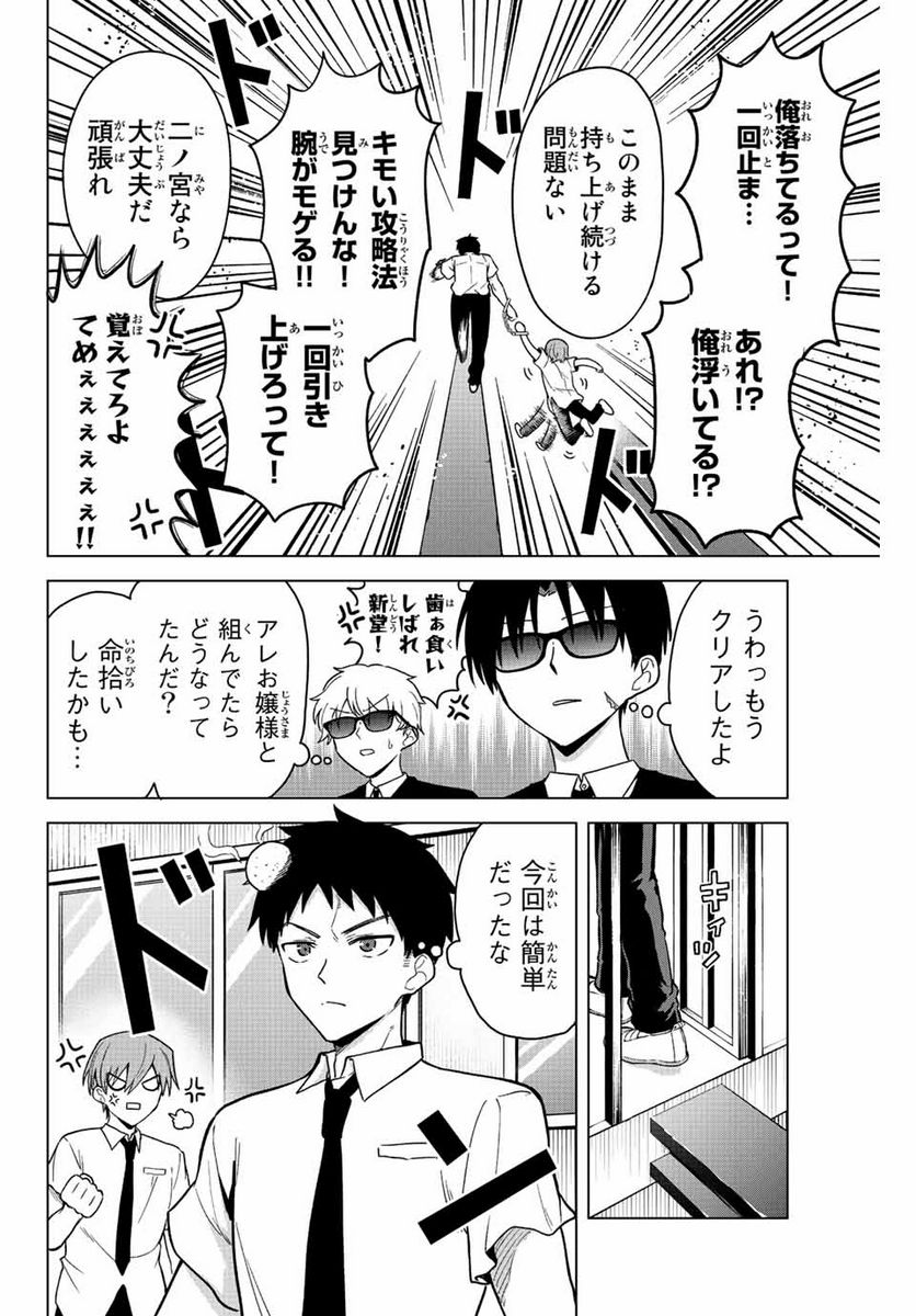 早乙女さんにはもうデスゲームしかない - 第26話 - Page 2