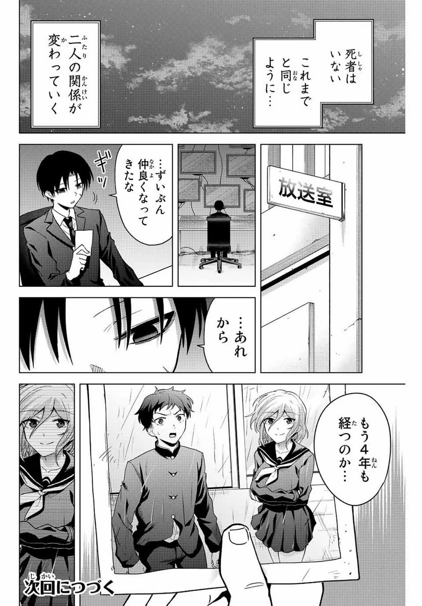 早乙女さんにはもうデスゲームしかない - 第26話 - Page 14