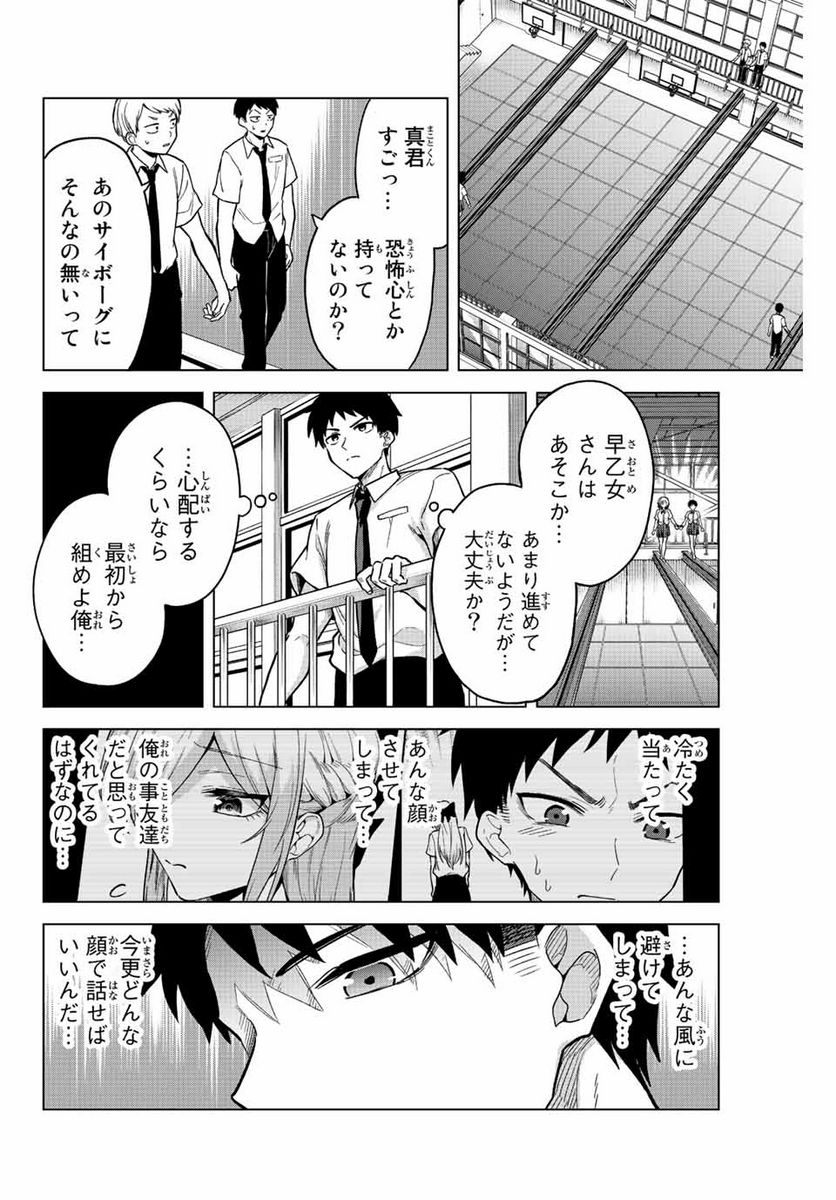 早乙女さんにはもうデスゲームしかない - 第26話 - Page 4