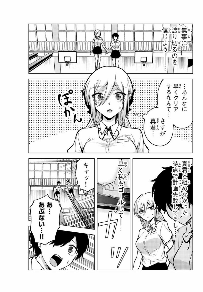 早乙女さんにはもうデスゲームしかない - 第26話 - Page 5