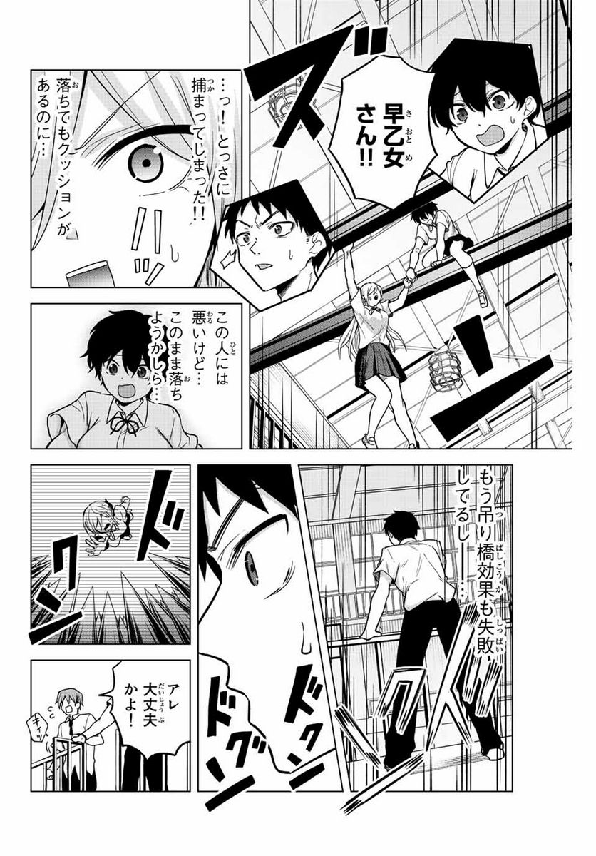 早乙女さんにはもうデスゲームしかない - 第26話 - Page 6