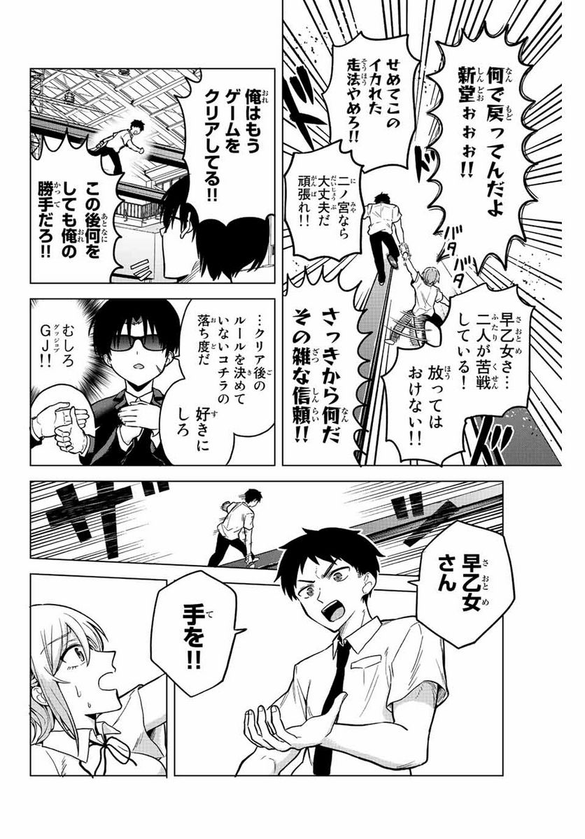 早乙女さんにはもうデスゲームしかない - 第26話 - Page 8