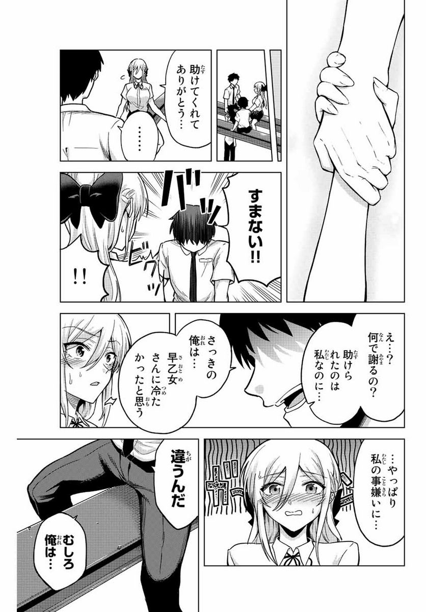 早乙女さんにはもうデスゲームしかない - 第26話 - Page 9