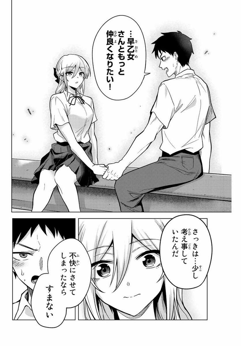 早乙女さんにはもうデスゲームしかない - 第26話 - Page 10