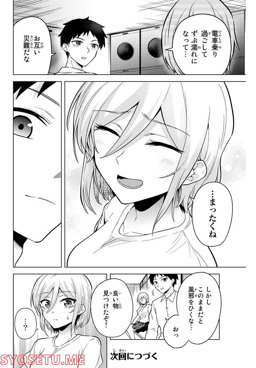 早乙女さんにはもうデスゲームしかない - 第28話 - Page 12