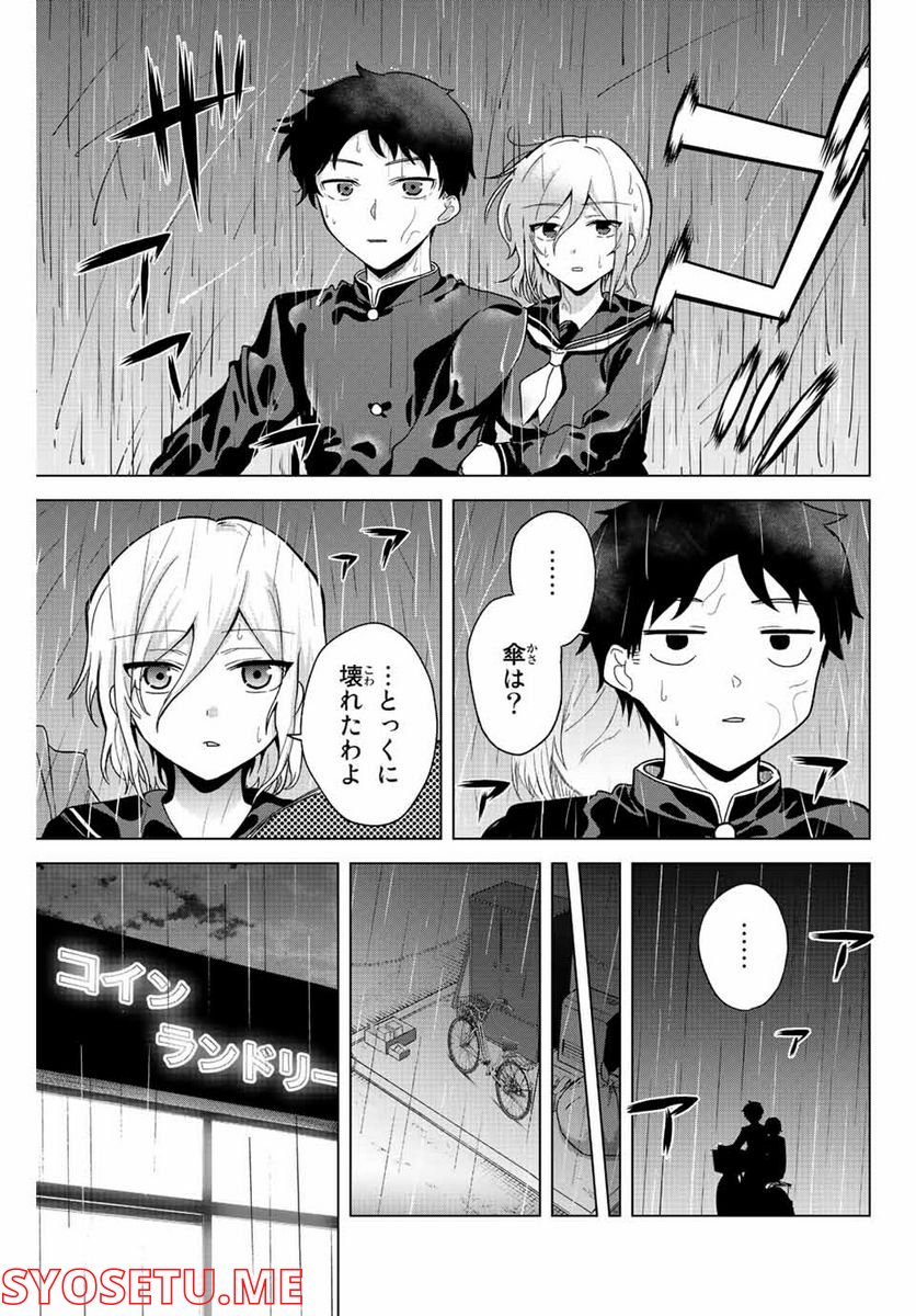 早乙女さんにはもうデスゲームしかない - 第28話 - Page 9