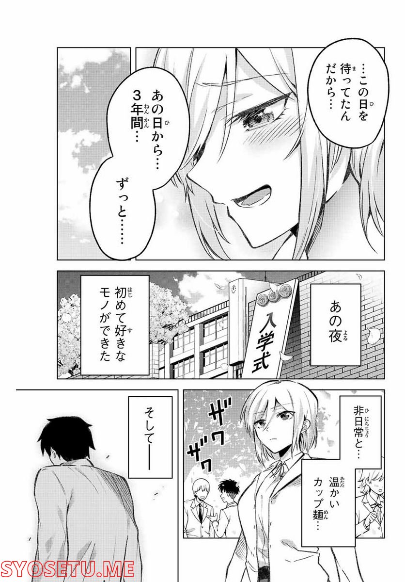 早乙女さんにはもうデスゲームしかない - 第29話 - Page 13