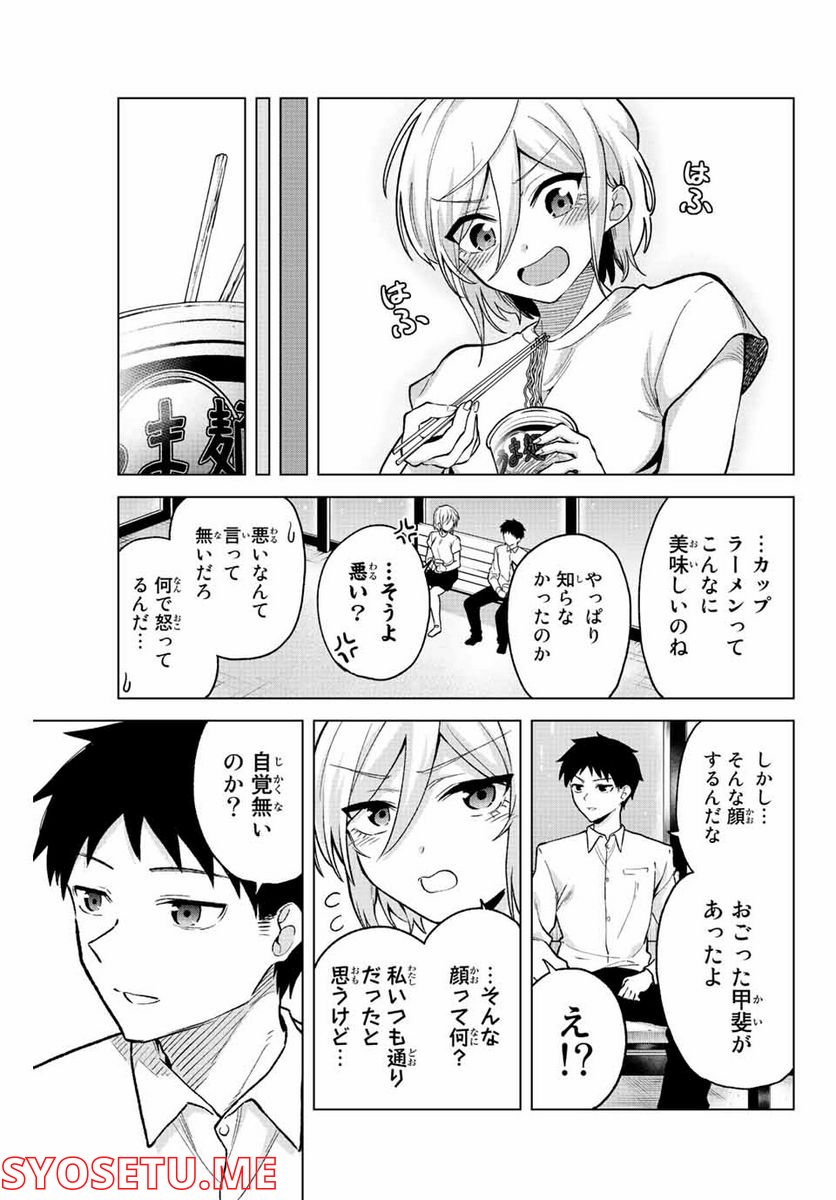 早乙女さんにはもうデスゲームしかない - 第29話 - Page 5