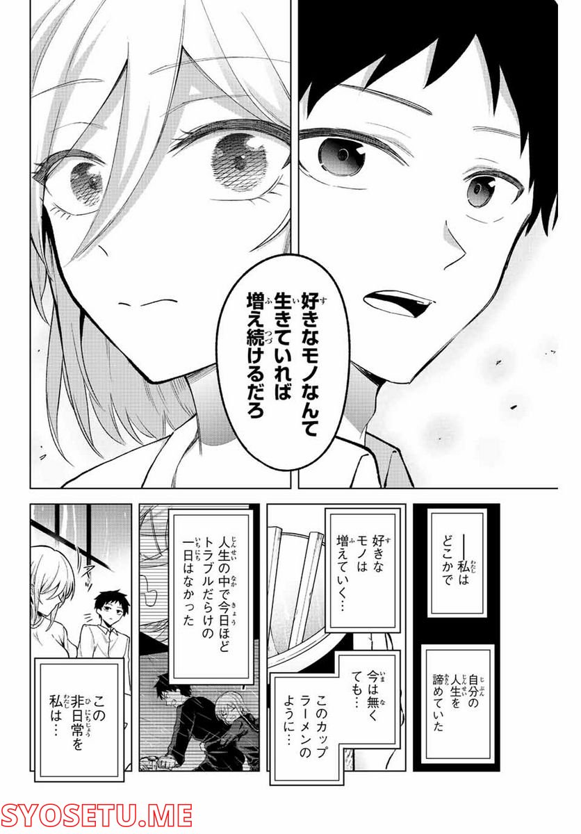 早乙女さんにはもうデスゲームしかない - 第29話 - Page 8