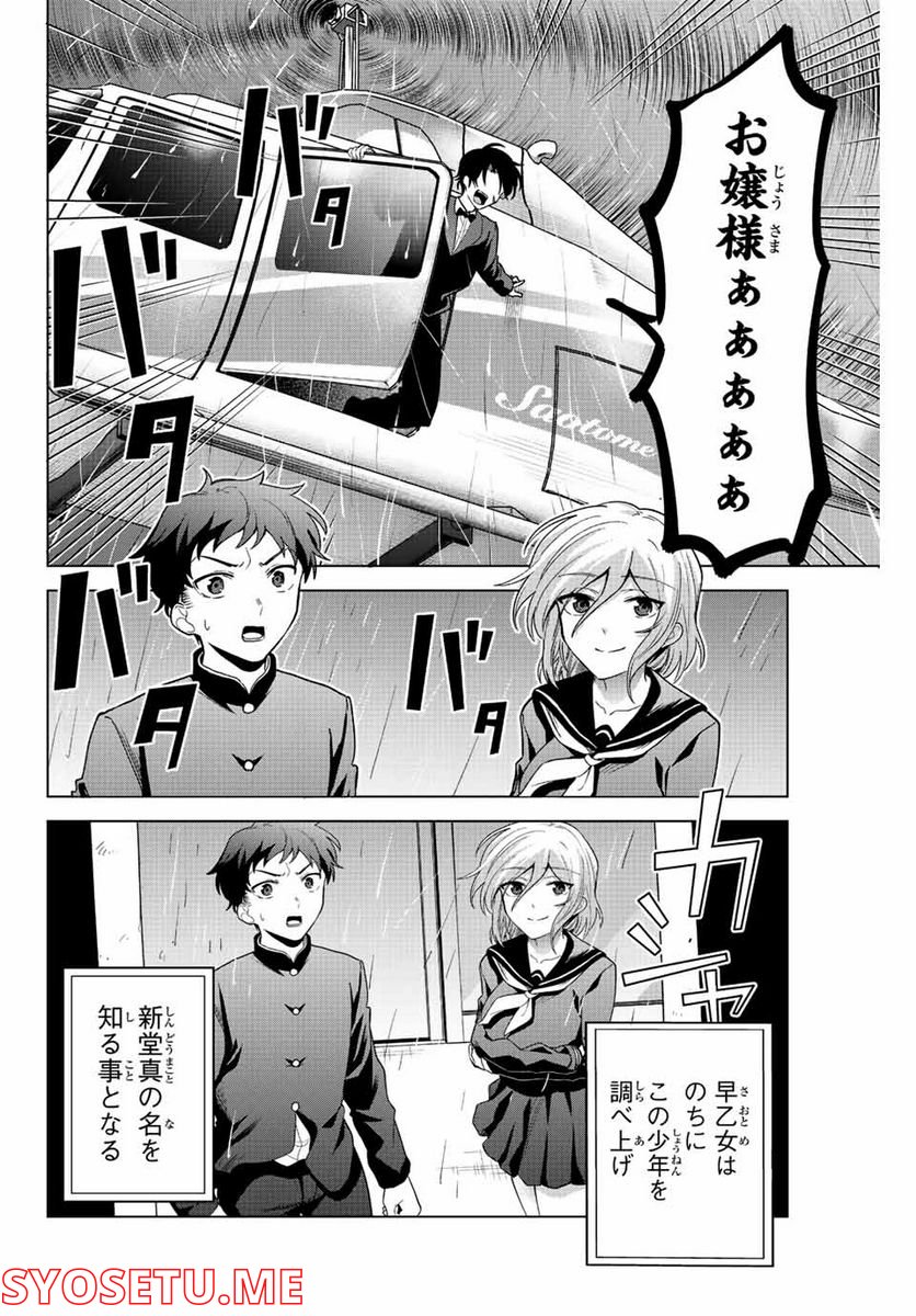 早乙女さんにはもうデスゲームしかない - 第29話 - Page 10