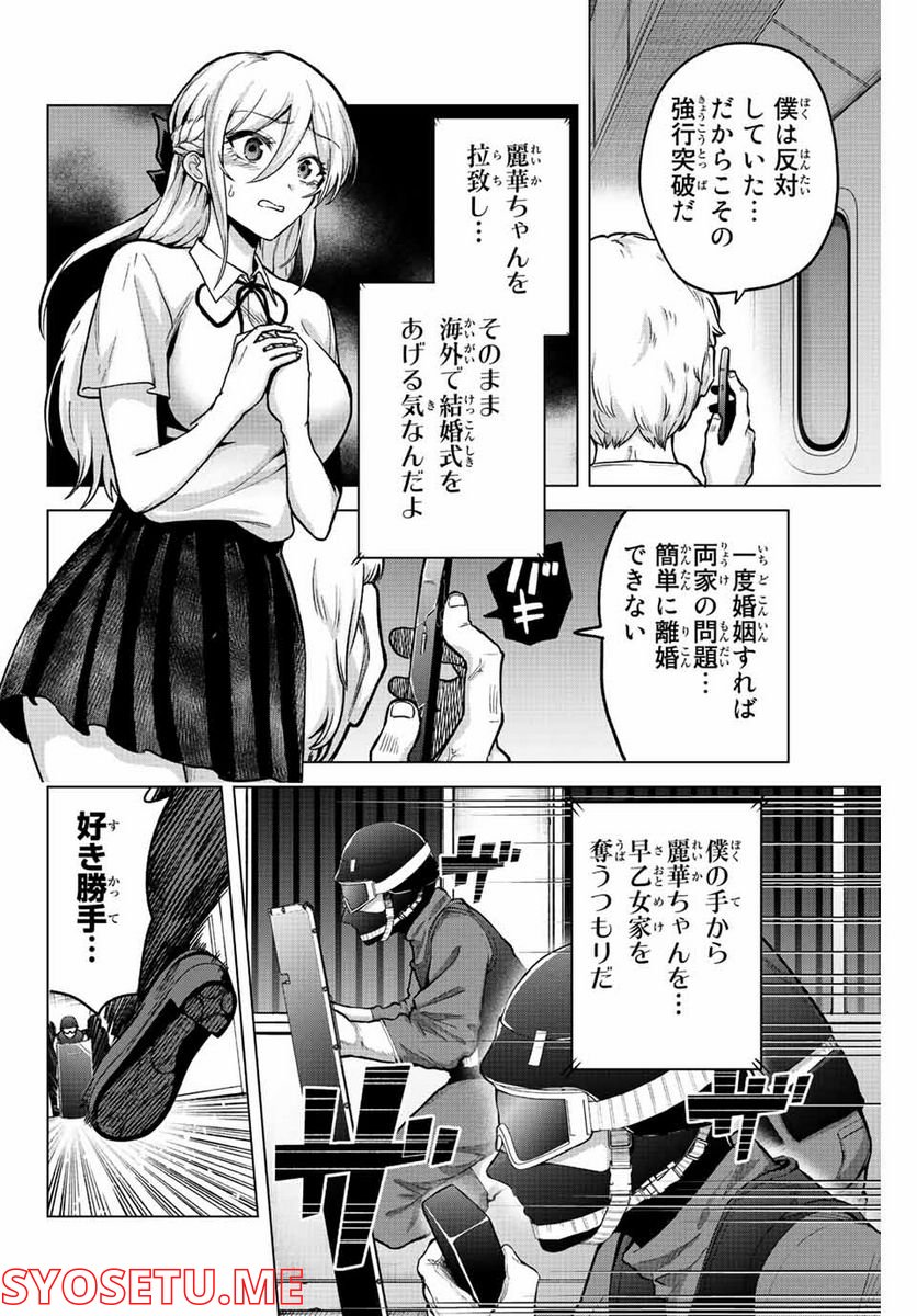 早乙女さんにはもうデスゲームしかない - 第30話 - Page 8