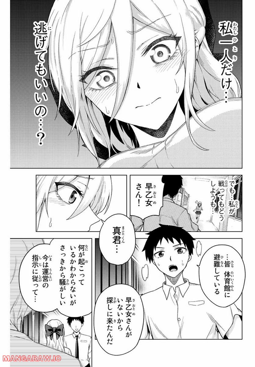 早乙女さんにはもうデスゲームしかない - 第31話 - Page 11