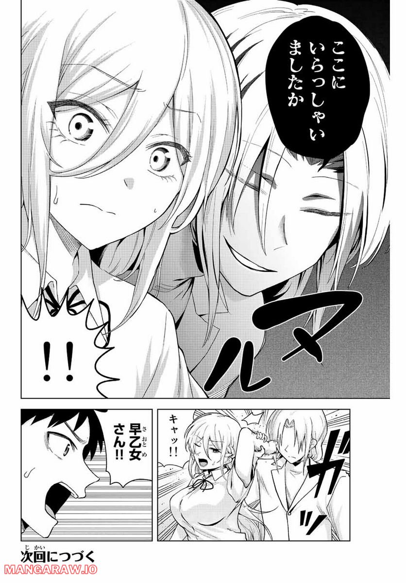 早乙女さんにはもうデスゲームしかない - 第31話 - Page 12