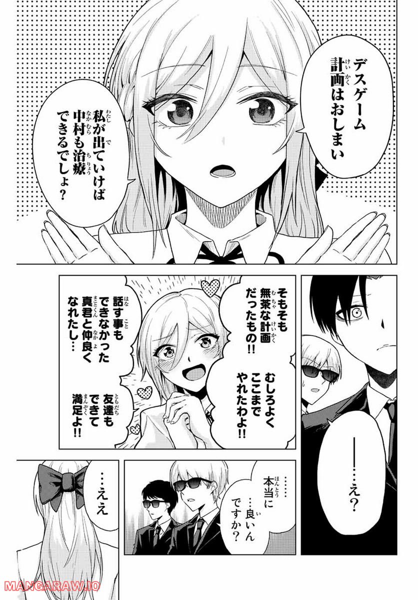 早乙女さんにはもうデスゲームしかない - 第31話 - Page 3