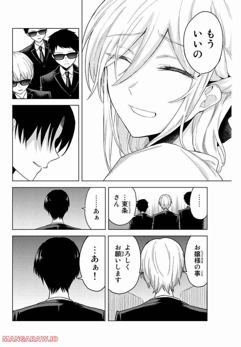 早乙女さんにはもうデスゲームしかない - 第31話 - Page 4