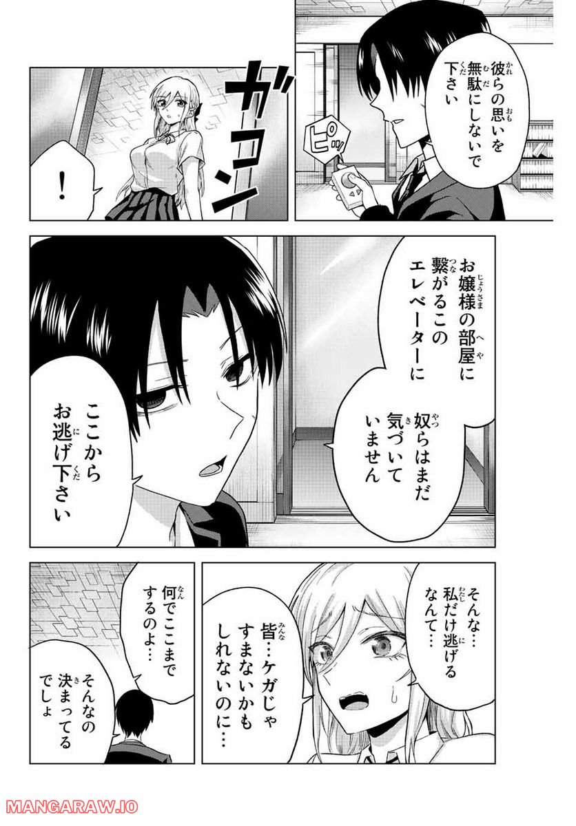 早乙女さんにはもうデスゲームしかない - 第31話 - Page 6