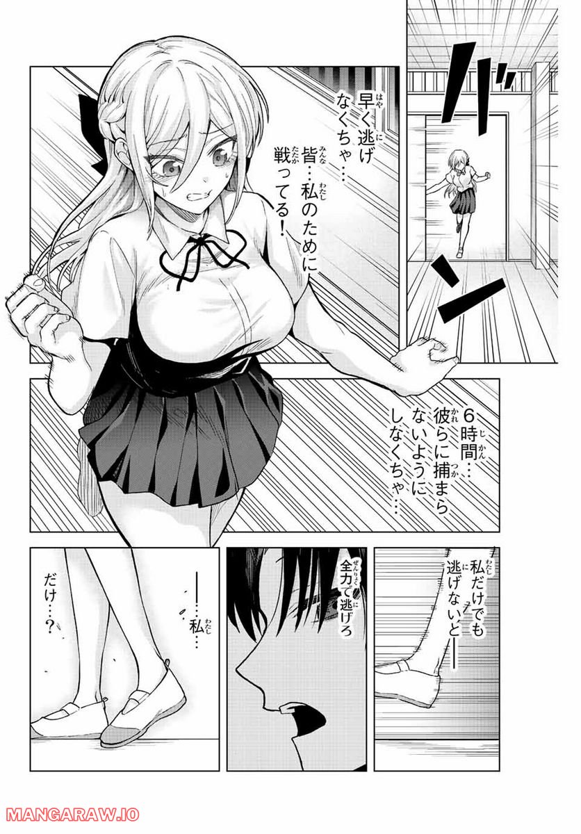 早乙女さんにはもうデスゲームしかない - 第31話 - Page 10