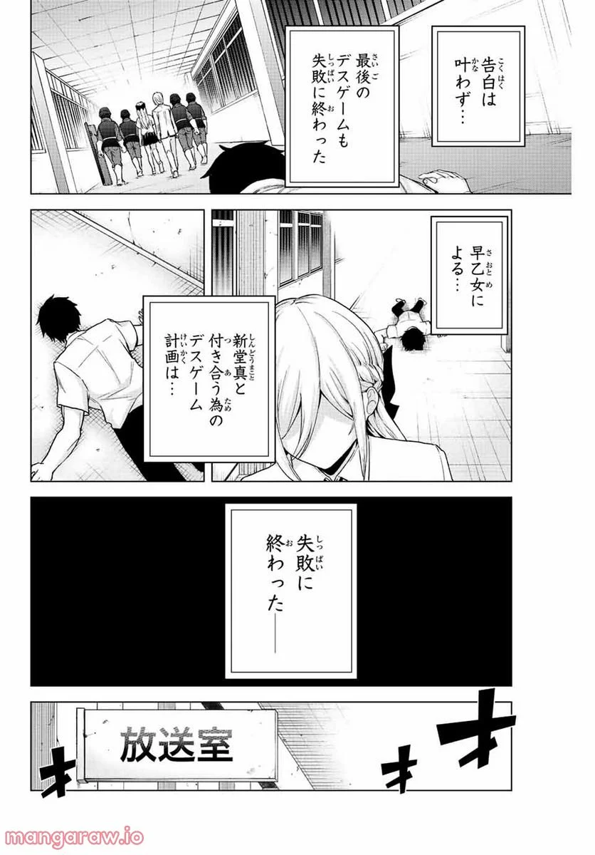 早乙女さんにはもうデスゲームしかない - 第32話 - Page 8