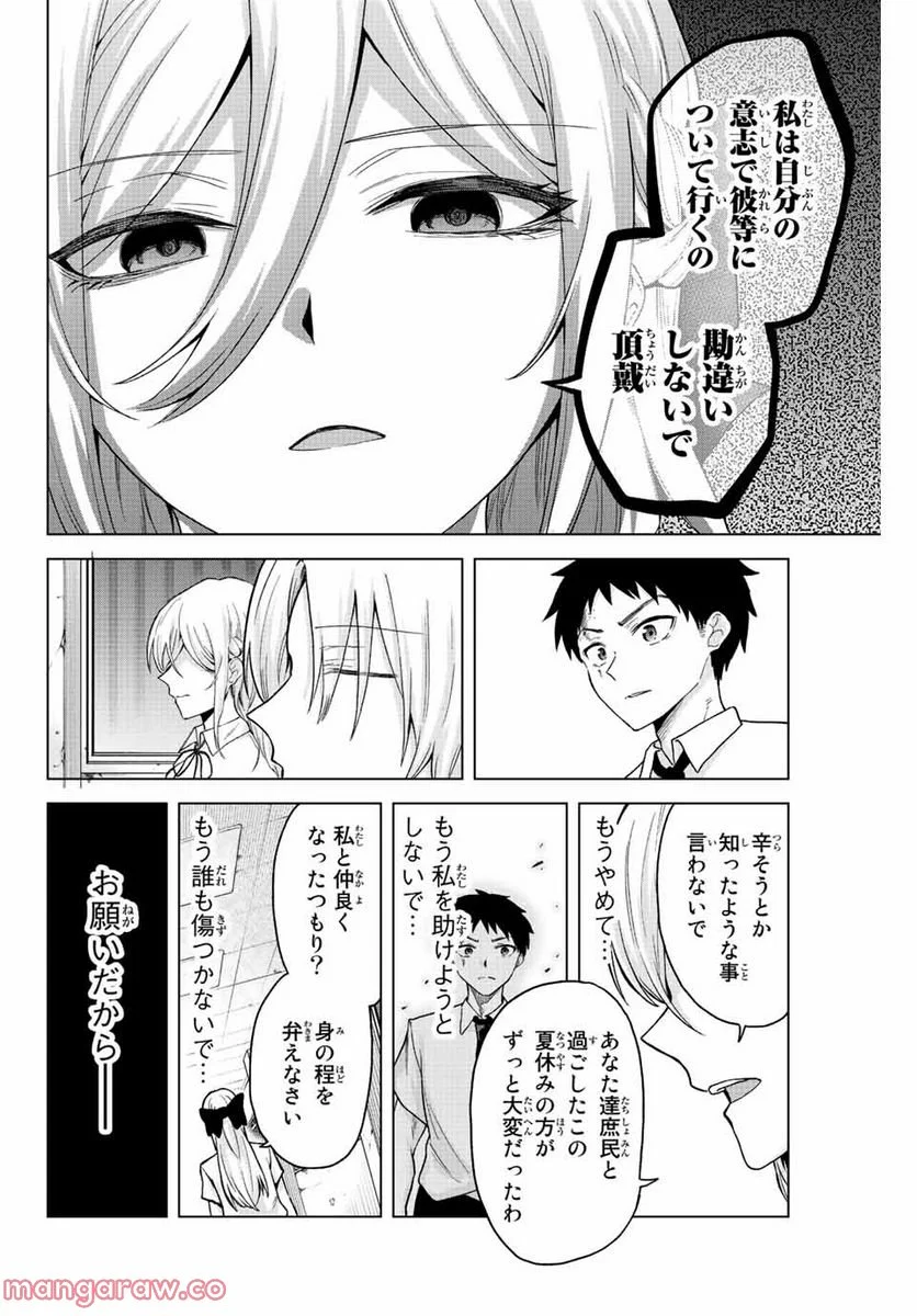 早乙女さんにはもうデスゲームしかない - 第33話 - Page 2