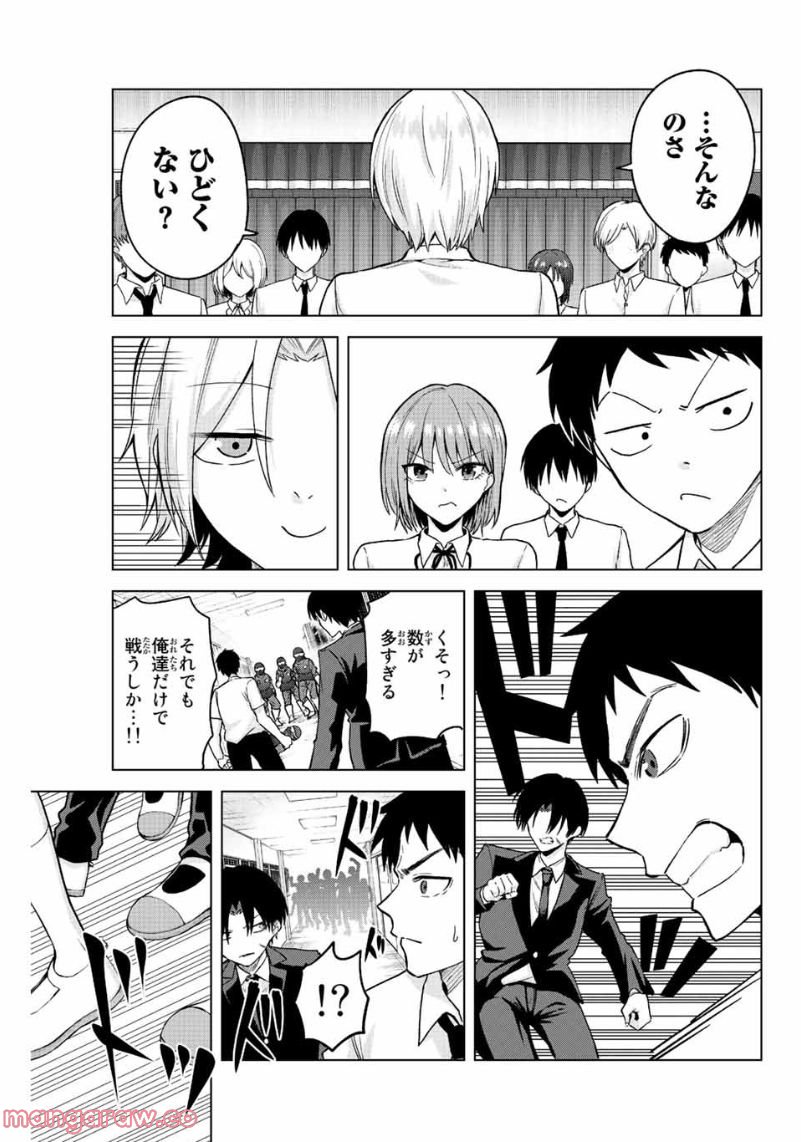 早乙女さんにはもうデスゲームしかない - 第34話 - Page 5