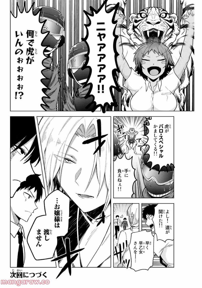 早乙女さんにはもうデスゲームしかない - 第34話 - Page 10