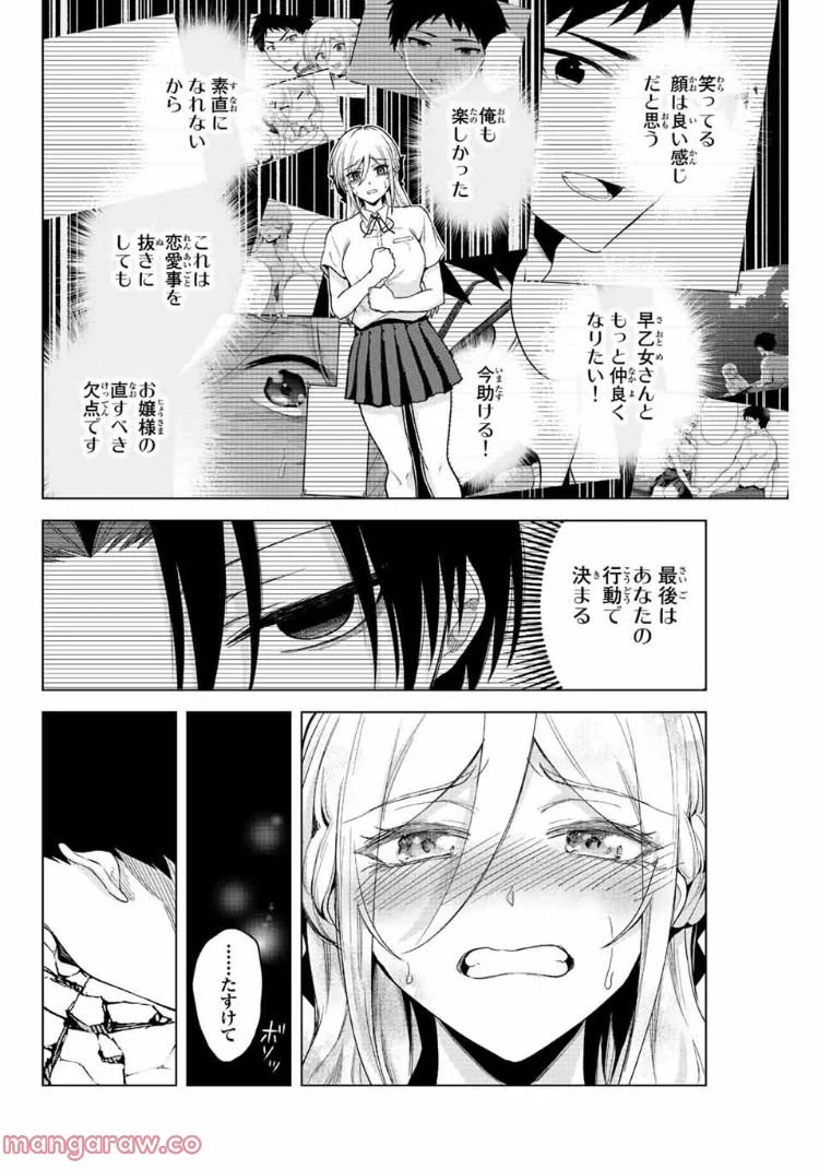 早乙女さんにはもうデスゲームしかない - 第35話 - Page 8