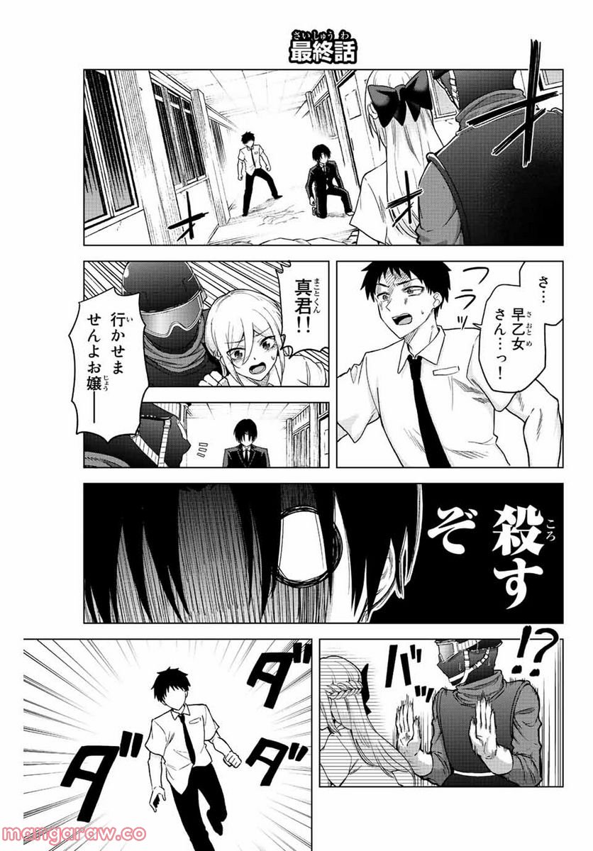 早乙女さんにはもうデスゲームしかない - 第36話 - Page 1