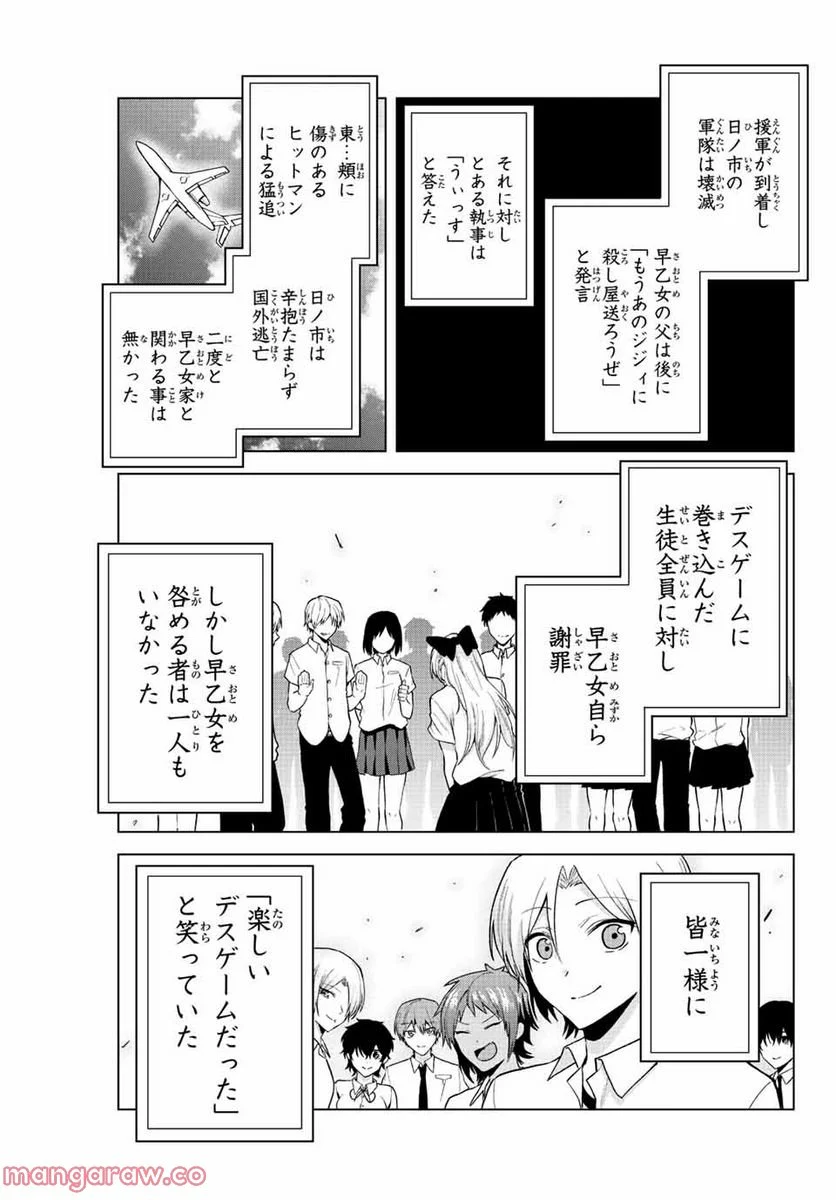 早乙女さんにはもうデスゲームしかない - 第36話 - Page 11