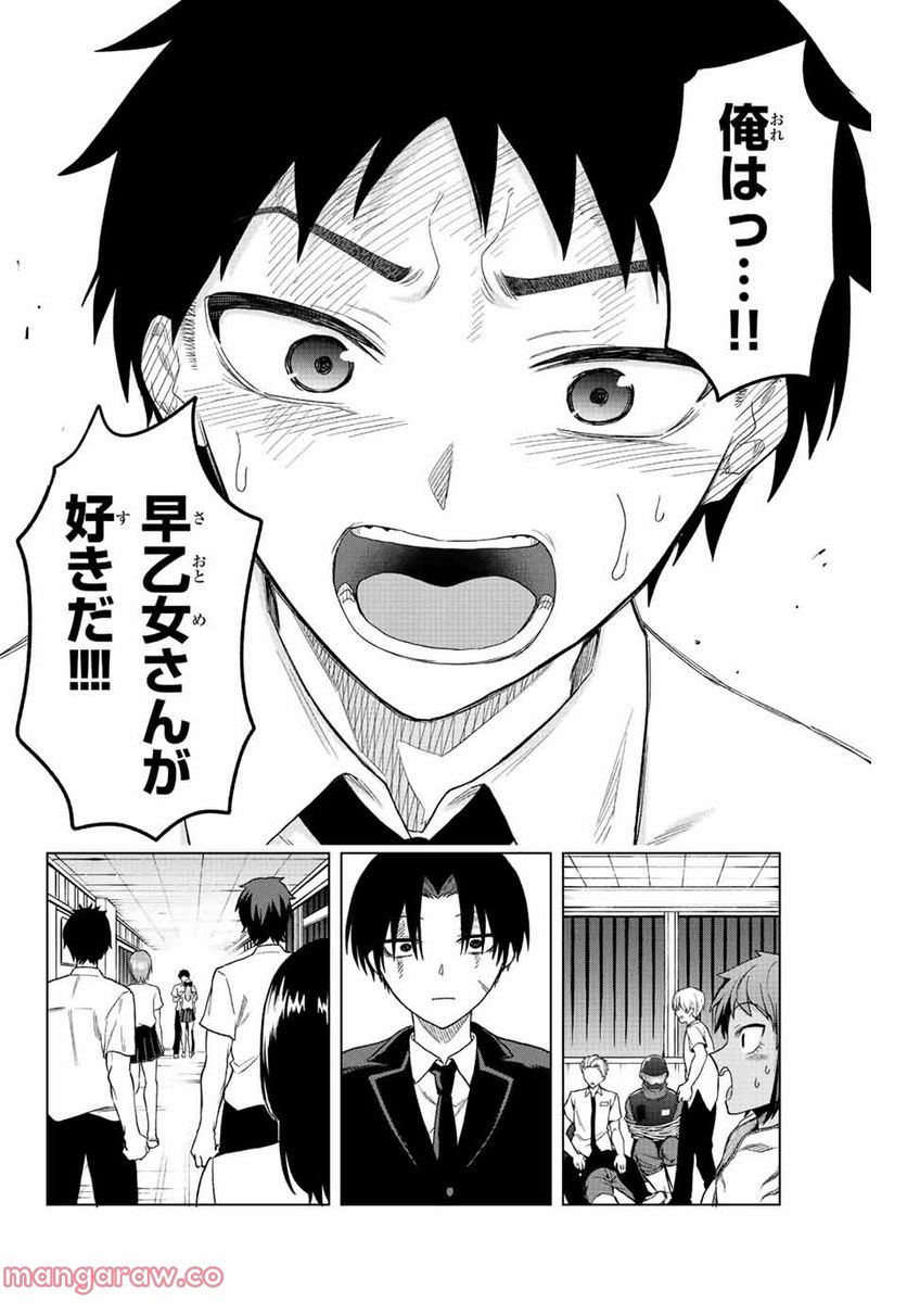 早乙女さんにはもうデスゲームしかない - 第36話 - Page 4