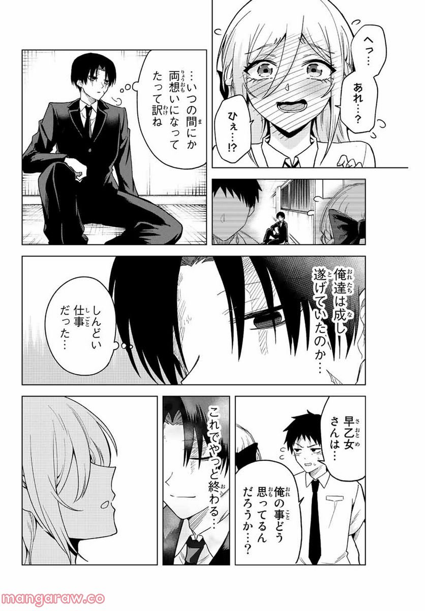 早乙女さんにはもうデスゲームしかない - 第36話 - Page 6