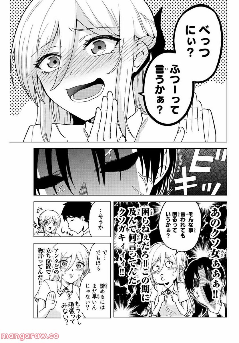 早乙女さんにはもうデスゲームしかない - 第36話 - Page 7