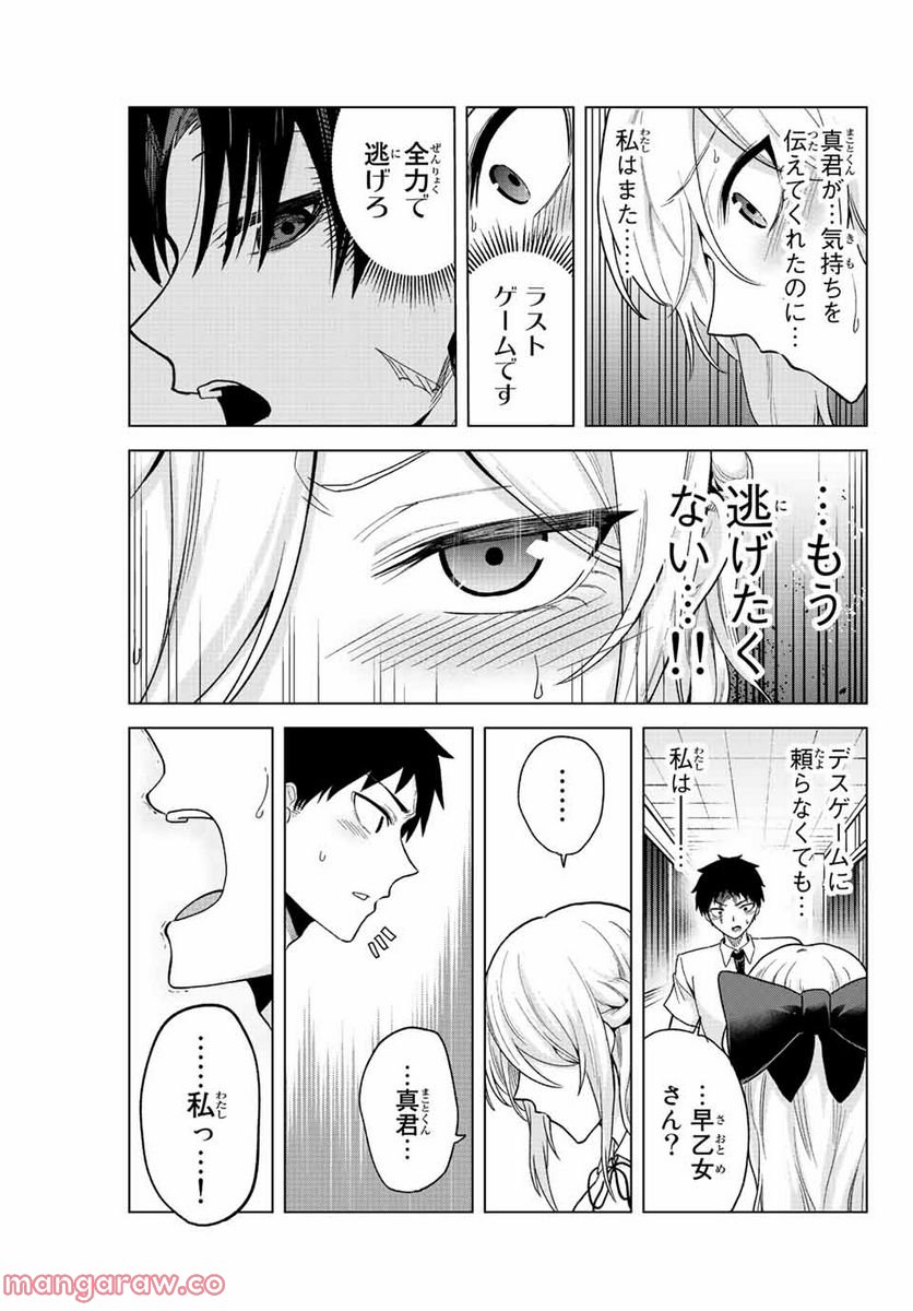 早乙女さんにはもうデスゲームしかない - 第36話 - Page 9