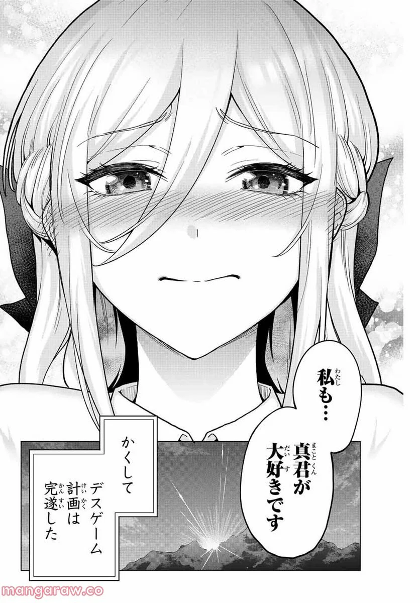 早乙女さんにはもうデスゲームしかない - 第36話 - Page 10