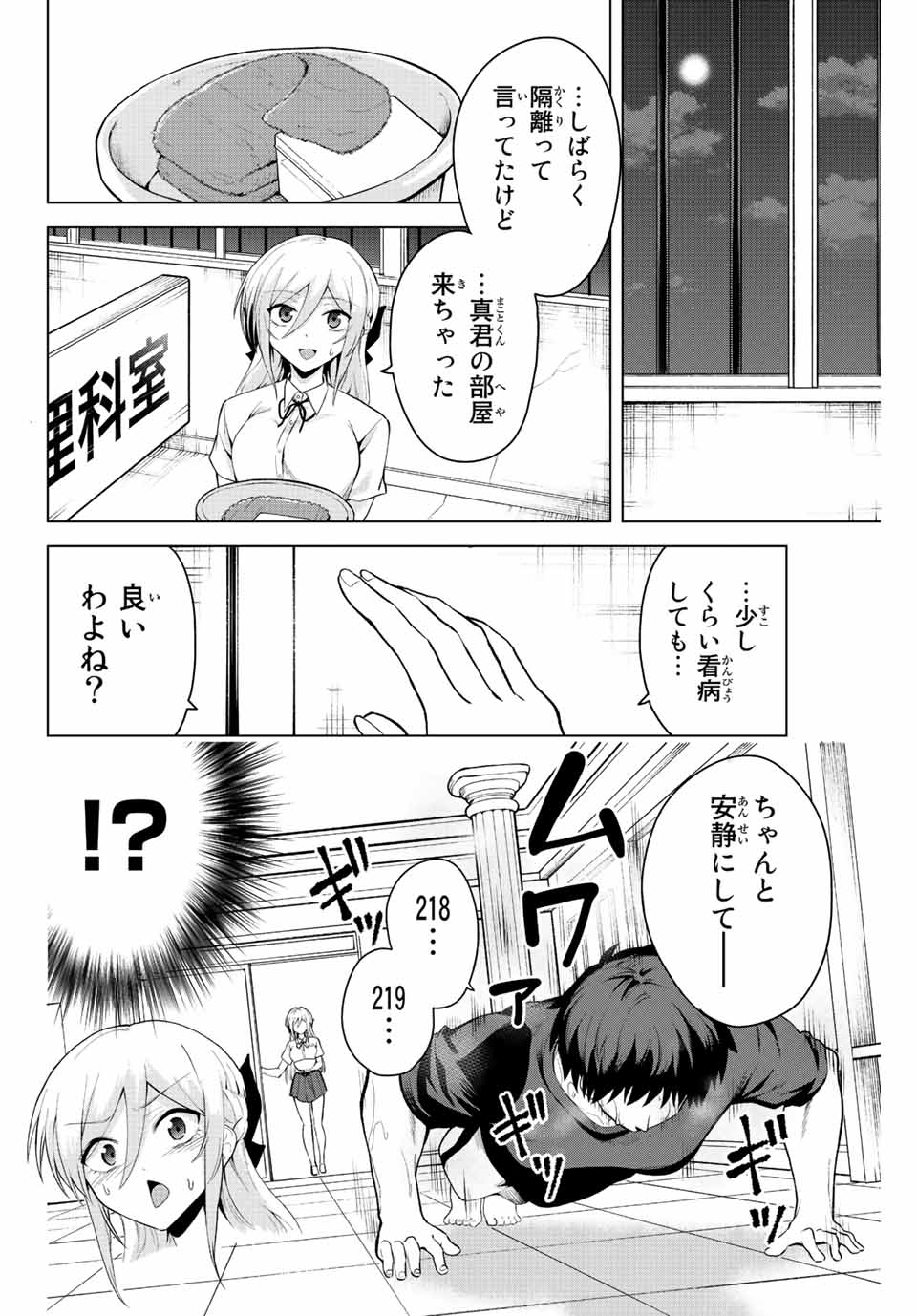 早乙女さんにはもうデスゲームしかない - 第12話 - Page 4