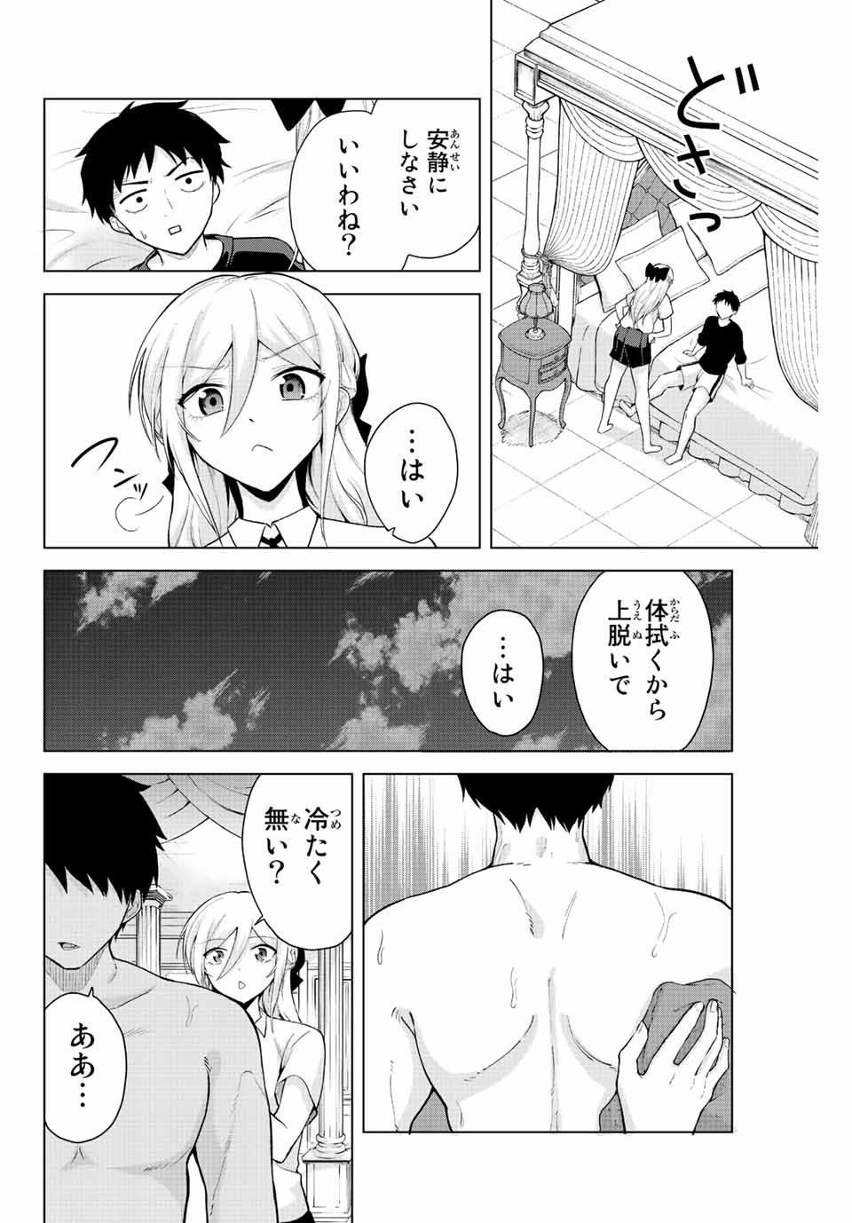 早乙女さんにはもうデスゲームしかない - 第12話 - Page 6