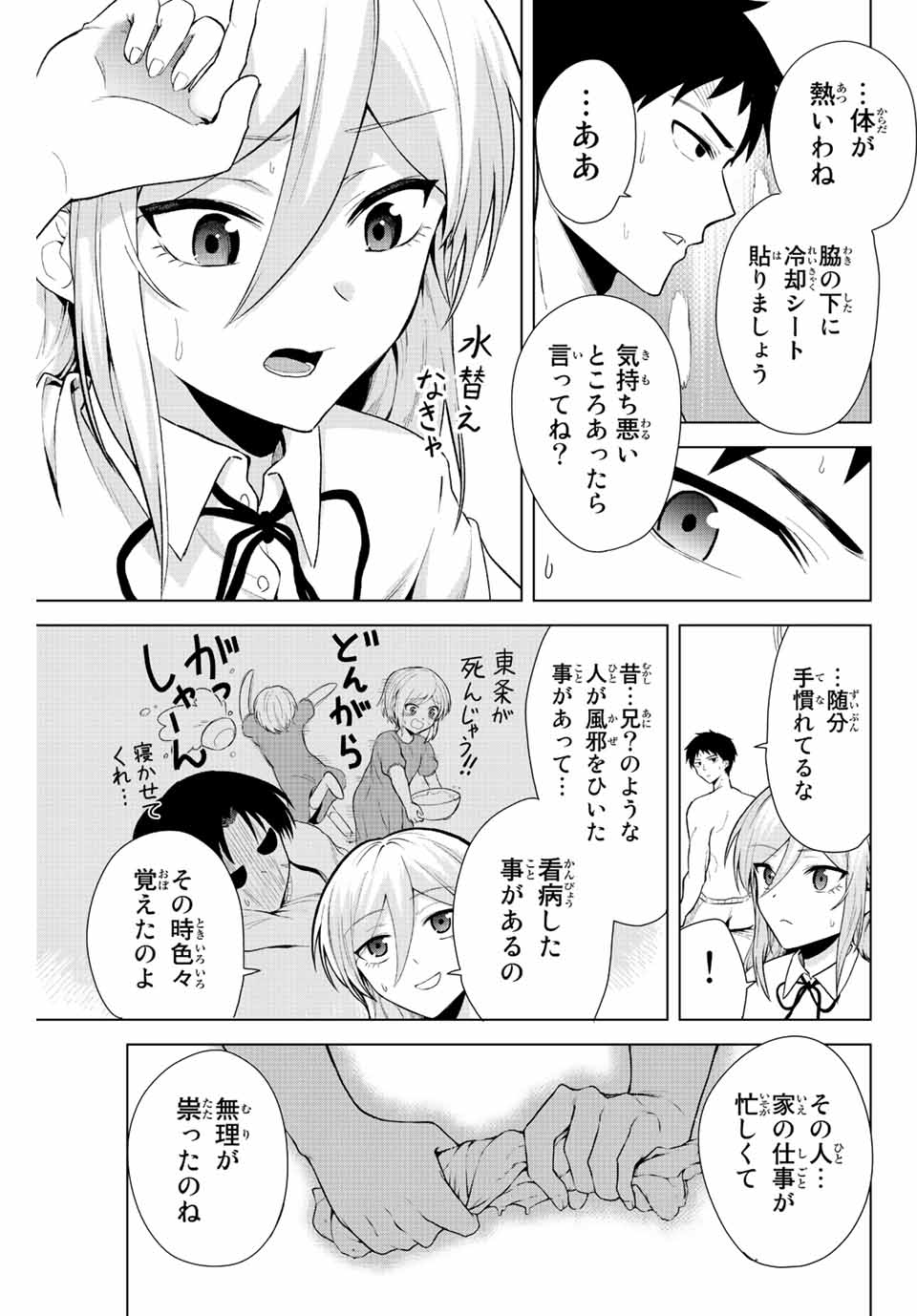 早乙女さんにはもうデスゲームしかない - 第12話 - Page 7