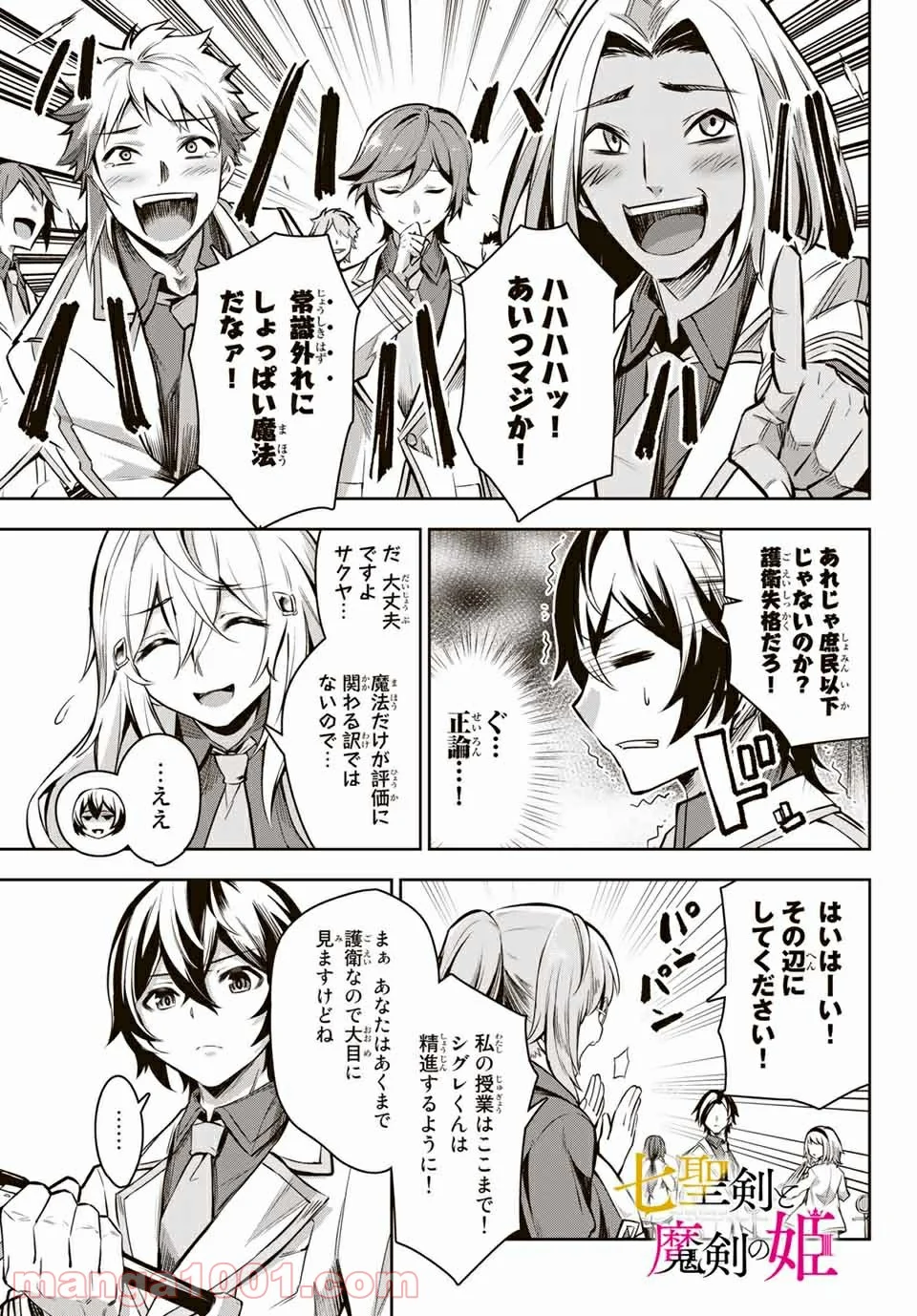 七聖剣と魔剣の姫 第2.3話 - Trang 1