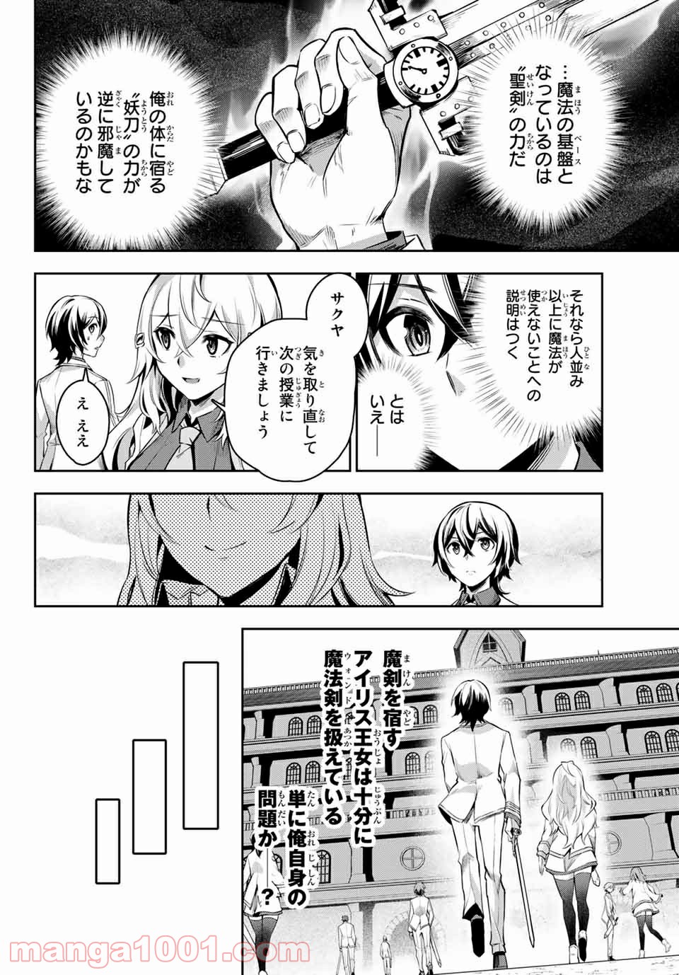 七聖剣と魔剣の姫 第2.3話 - Trang 2