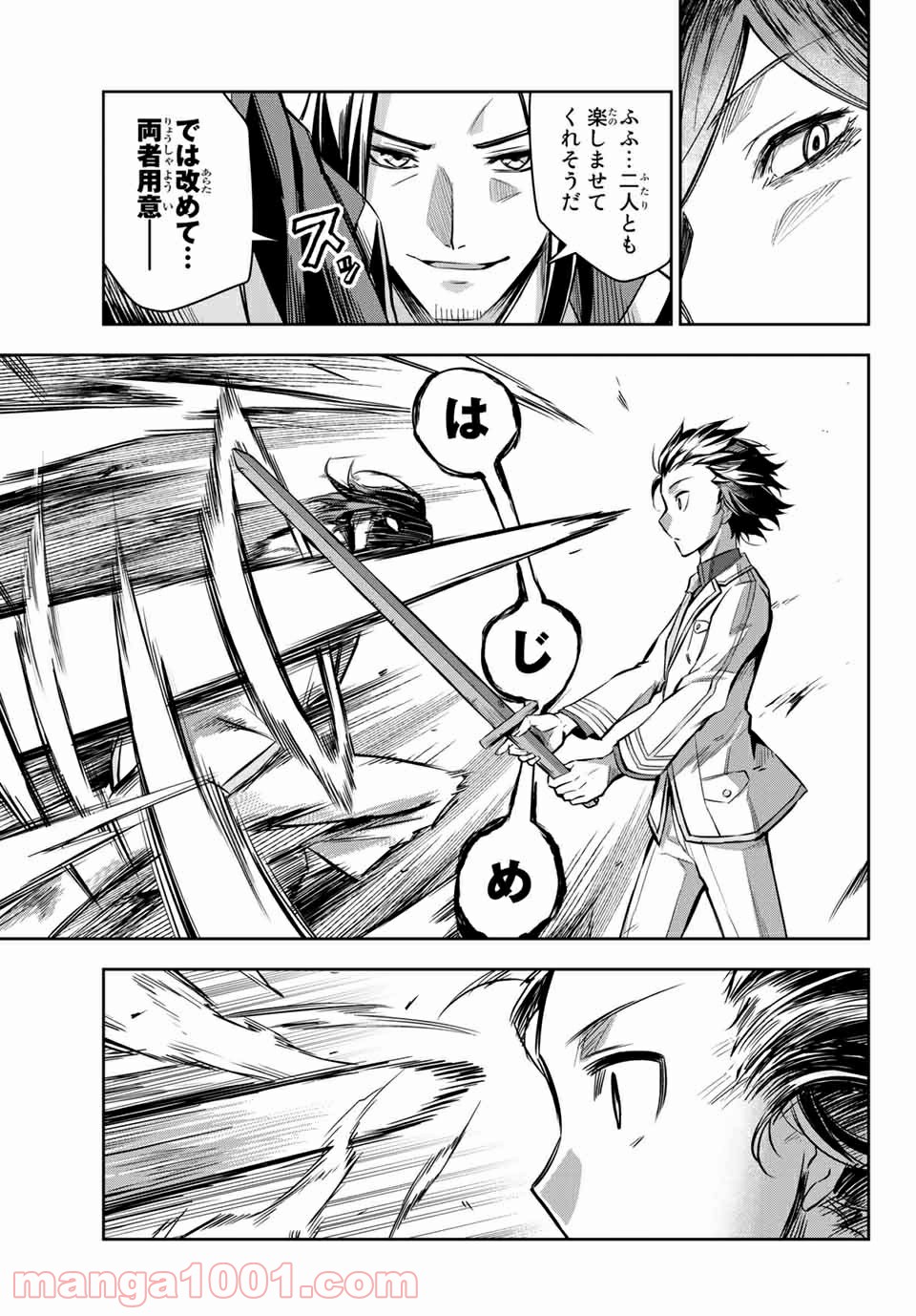 七聖剣と魔剣の姫 第2.3話 - Trang 11