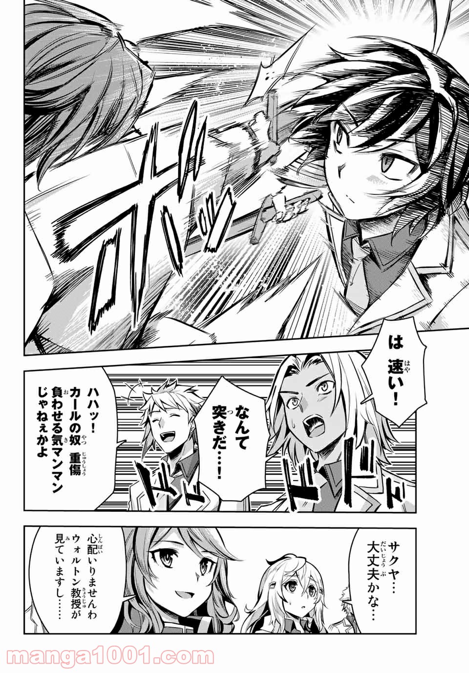 七聖剣と魔剣の姫 第2.3話 - Trang 12