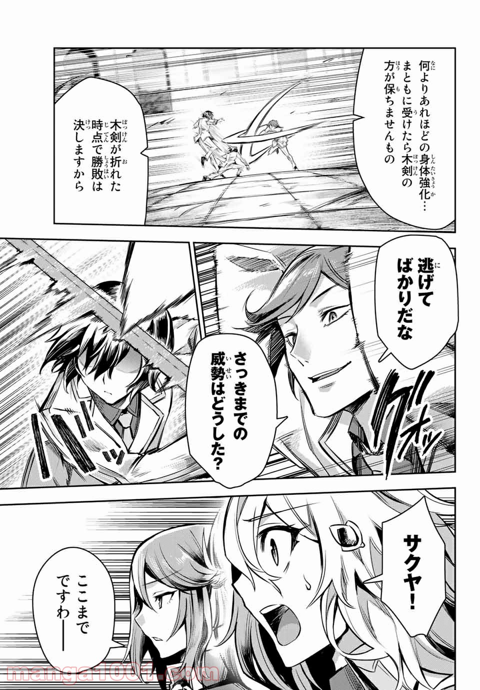 七聖剣と魔剣の姫 第2.3話 - Trang 13