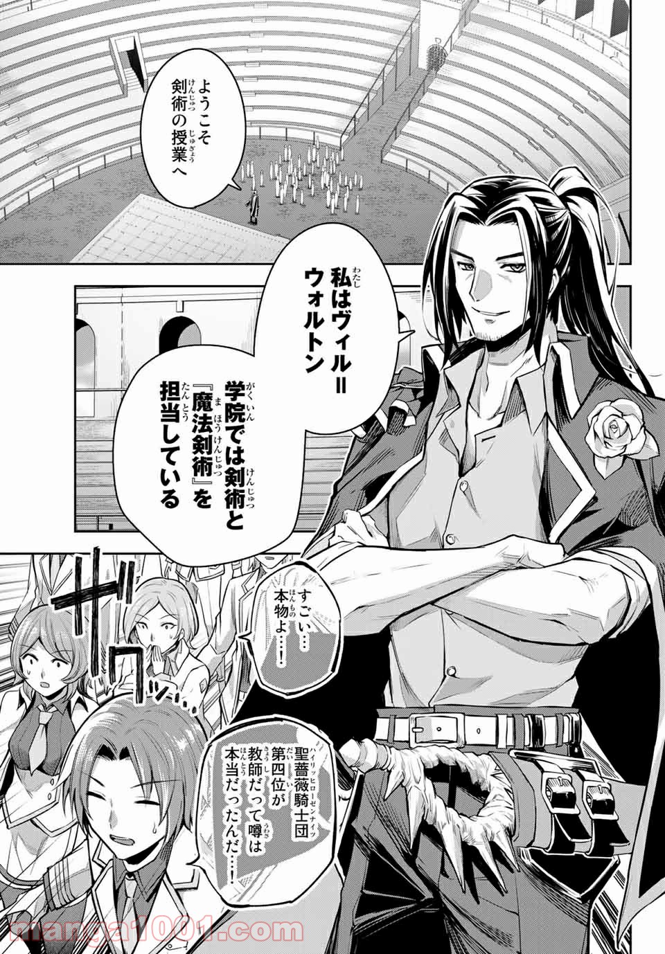 七聖剣と魔剣の姫 第2.3話 - Trang 3