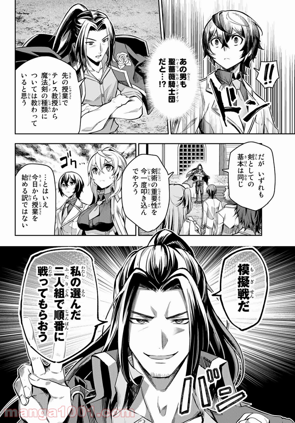 七聖剣と魔剣の姫 第2.3話 - Trang 4