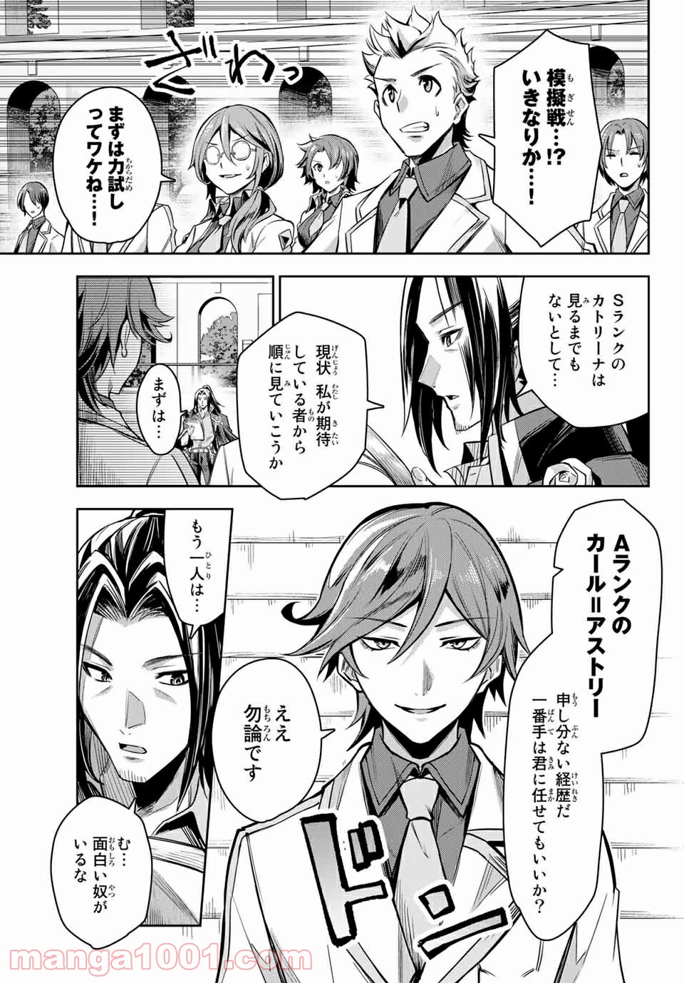 七聖剣と魔剣の姫 第2.3話 - Trang 5