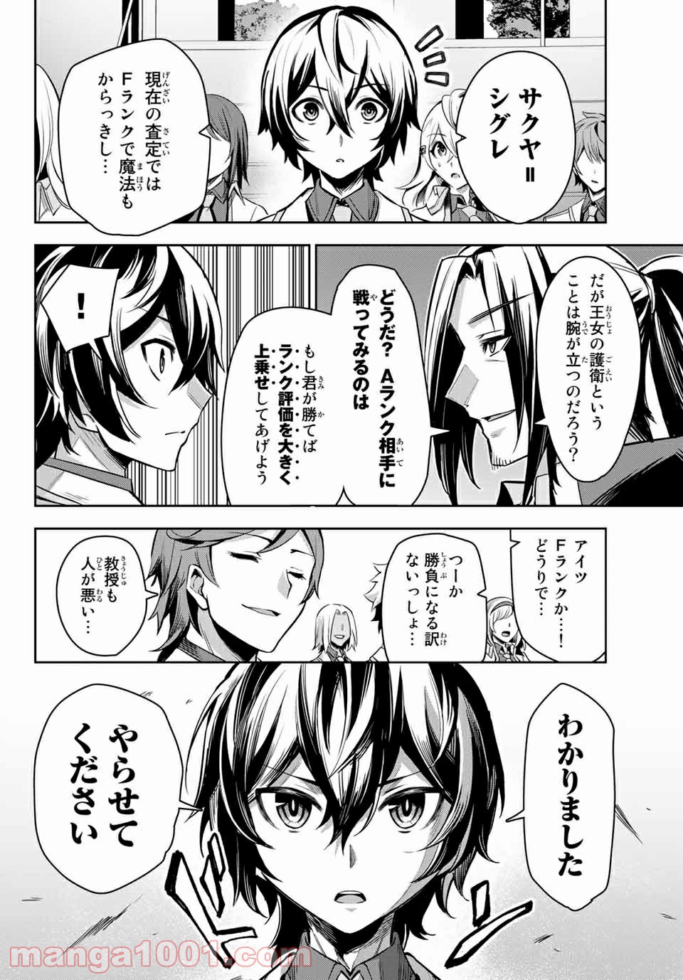 七聖剣と魔剣の姫 第2.3話 - Trang 6