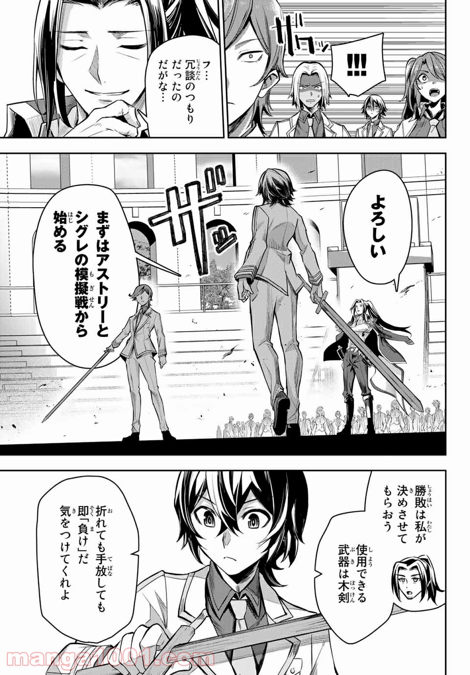 七聖剣と魔剣の姫 第2.3話 - Trang 7